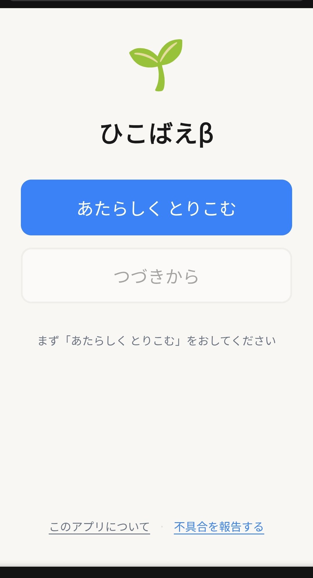ホーム画面