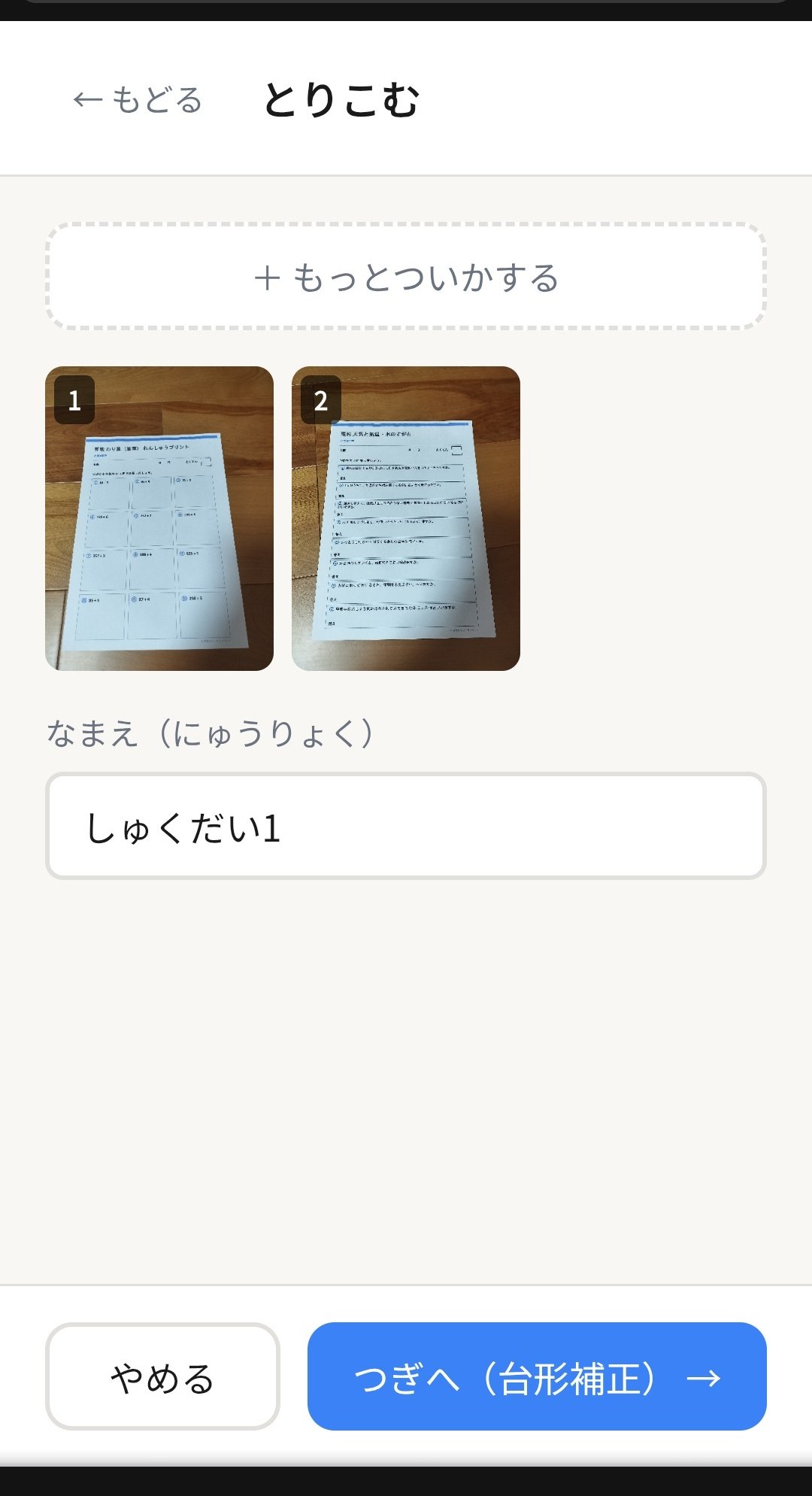 取り込み画面