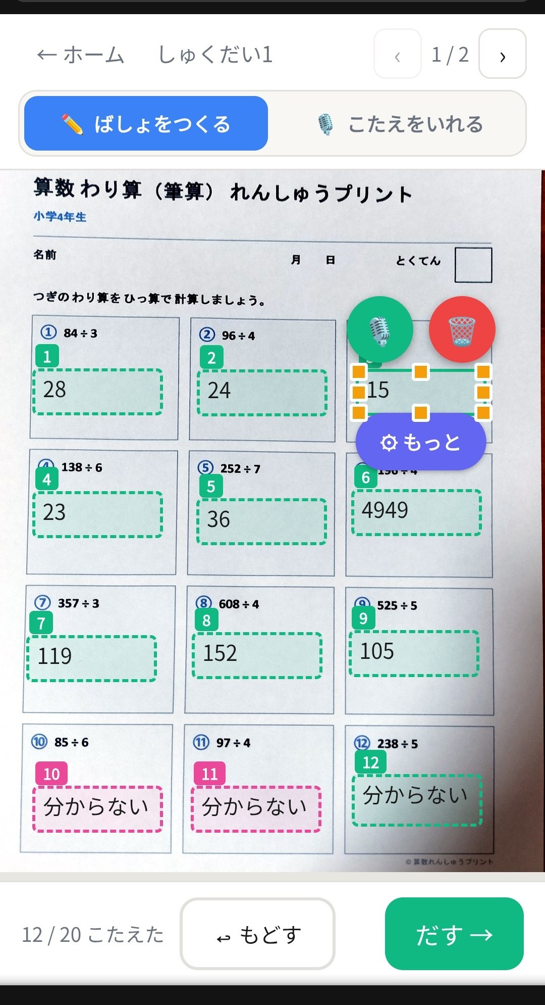解答欄の操作