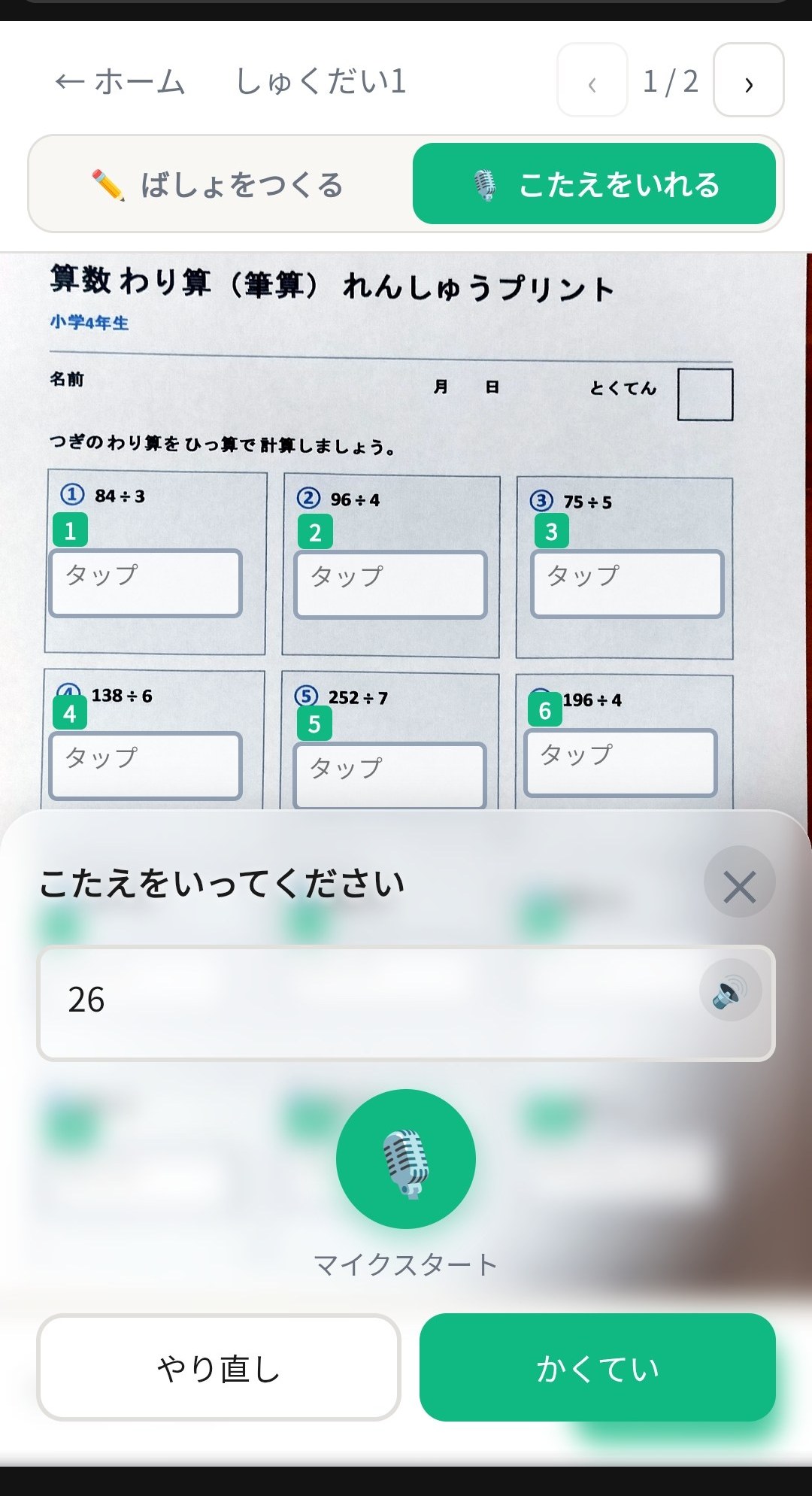 音声入力画面