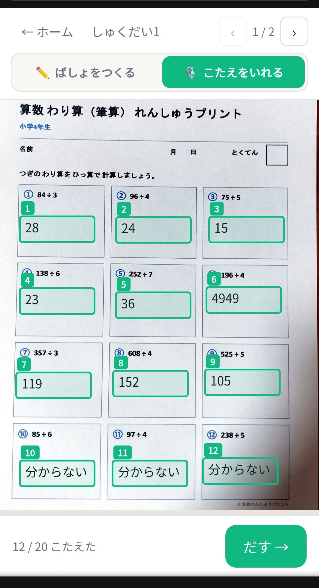 解答が入った状態