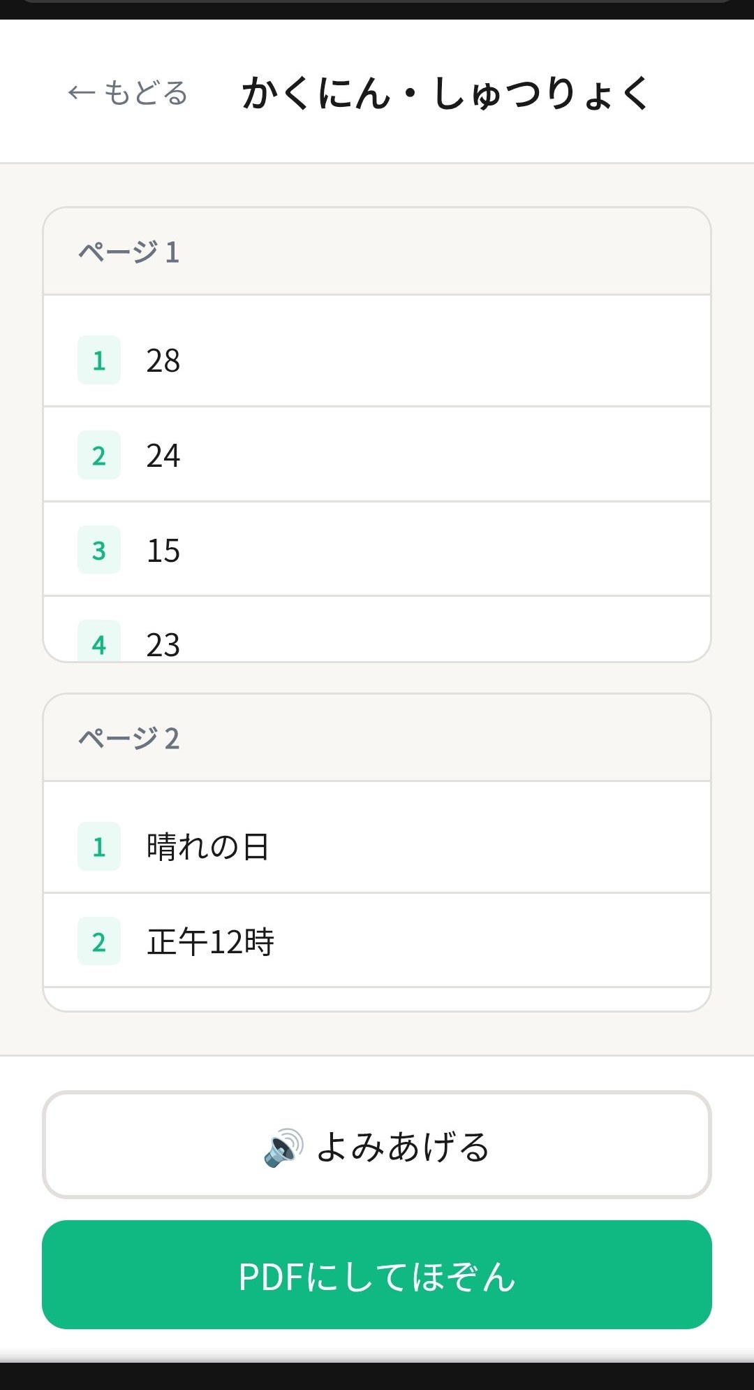 確認・PDF保存画面