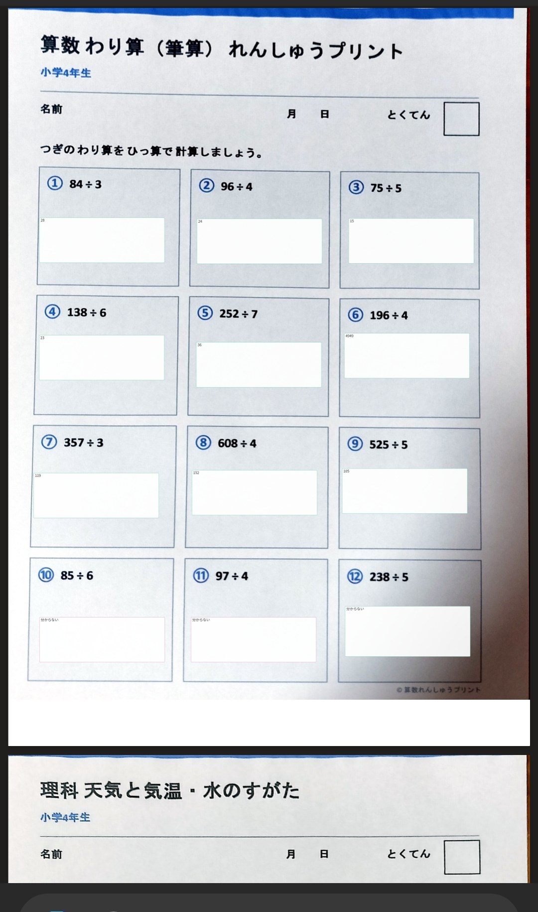 出力されたPDF